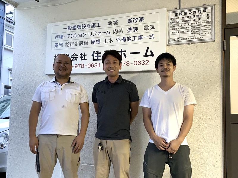 株式会社住建ホームの求人・転職情報