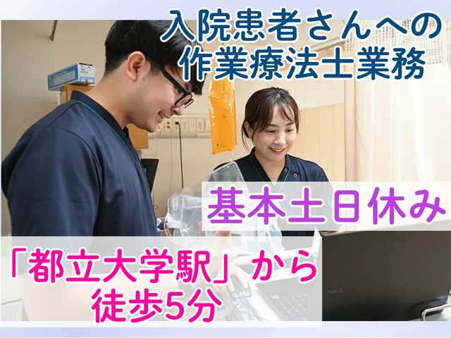 医療法人財団日扇会　日扇会第一病院の求人・転職情報