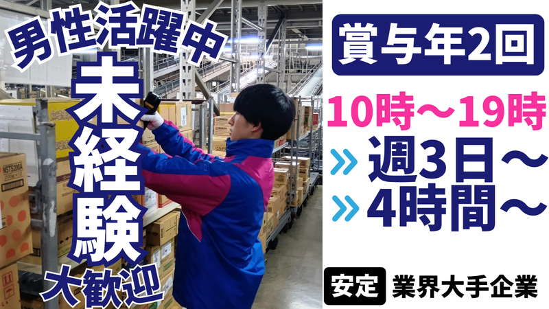 アサヒロジスティクス株式会社　狭山グロッサリー物流センター