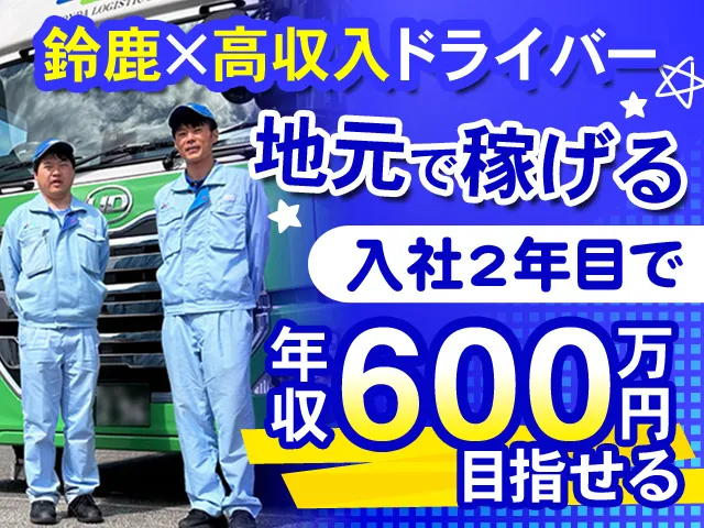 ホンダ運送株式会社の求人・転職情報
