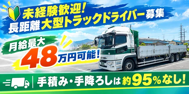 栄運輸株式会社　本社の求人・転職情報