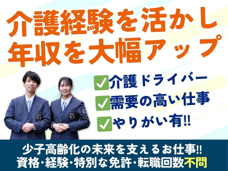 株式会社あんしんネットあいちの求人・転職情報