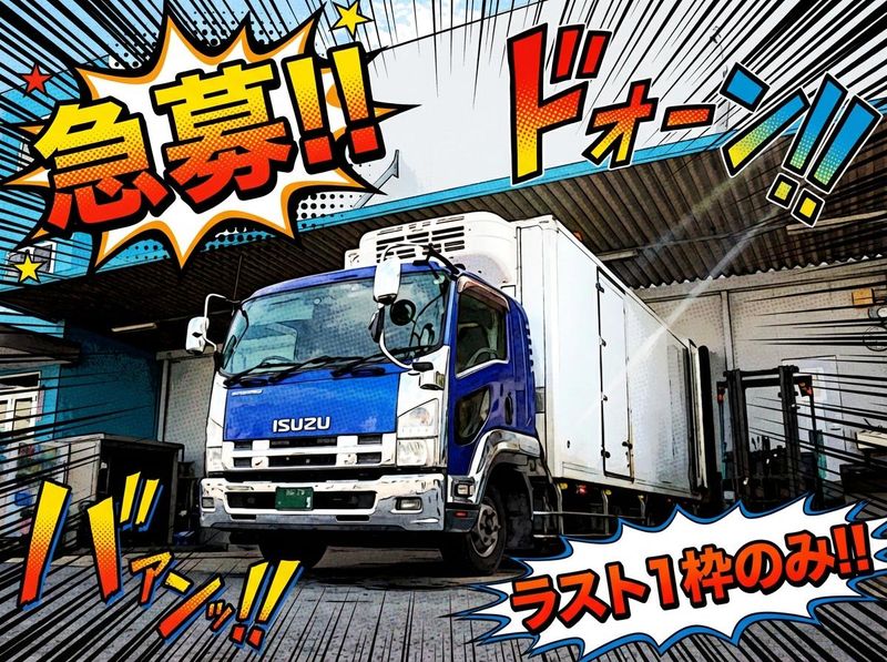 照栄物流株式会社の求人・転職情報