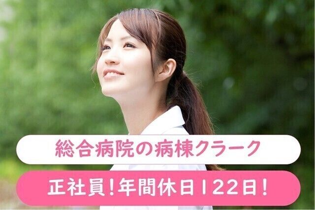 西東京中央総合病院のアルバイト・バイト求人情報-43