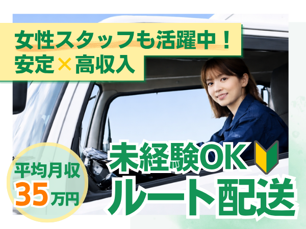 株式会社丸菱運輸　大阪本社