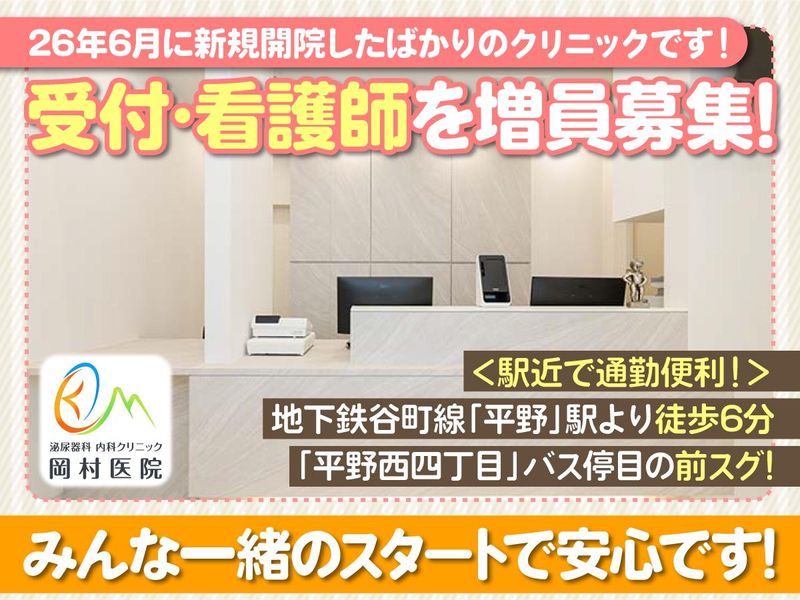 岡村医院のアルバイト・バイト求人情報-01