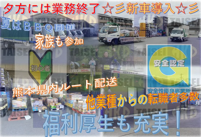 有限会社　大成物流の求人・転職情報