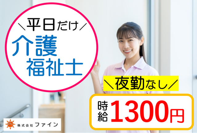 株式会社ファインの派遣求人情報