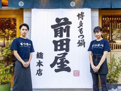 博多もつ鍋　前田屋　みずほPayPayドーム店のアルバイト・バイト求人情報-03