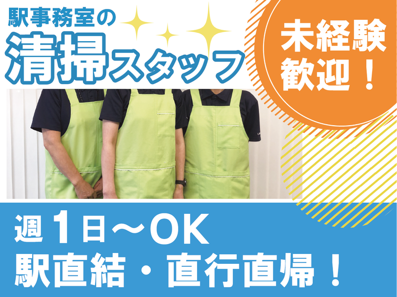 株式会社会社ランドモア<副都心線での勤務>のアルバイト・バイト求人情報-06