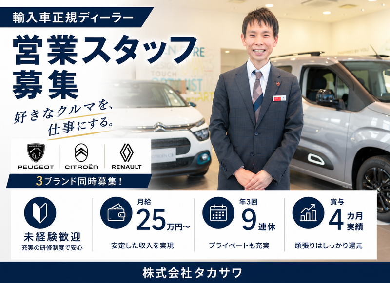 株式会社タカサワの求人・転職情報