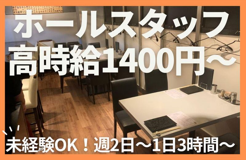 焼き鳥ドリフのアルバイト・バイト求人情報-01