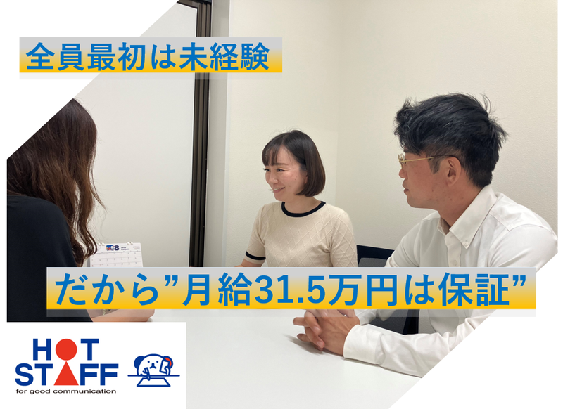 株式会社ホットスタッフ刈谷の求人・転職情報