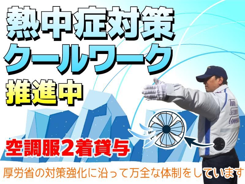 株式会社立花警備保障の求人・転職情報
