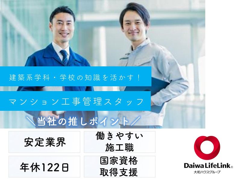 大和ライフリンク株式会社