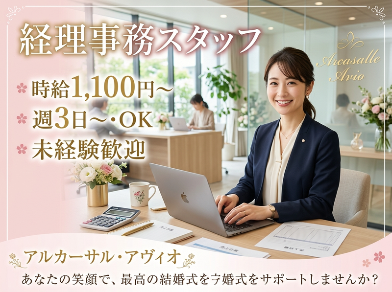 アルカーサル・アヴィオのアルバイト・バイト求人情報-01