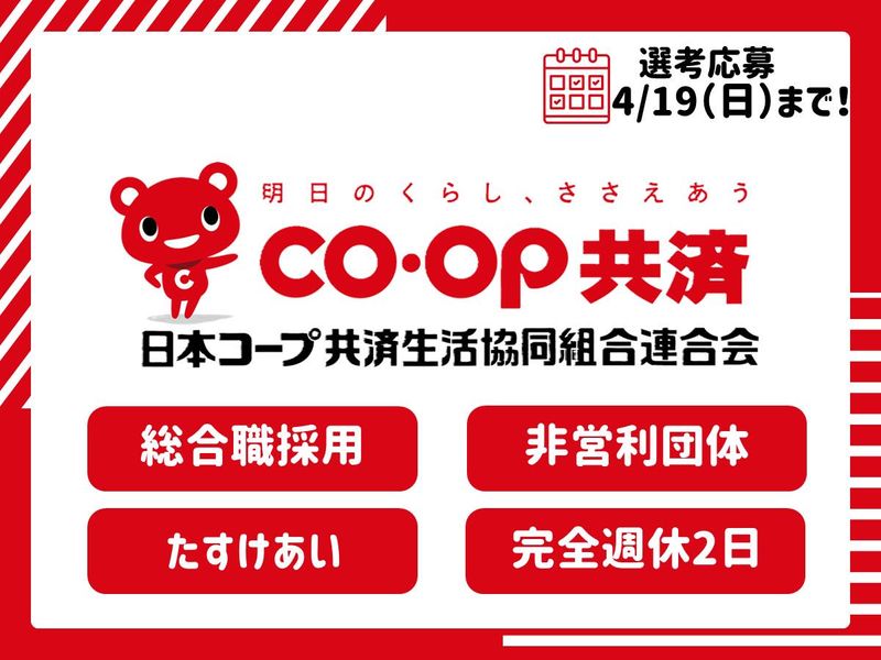 日本コープ共済生活協同組合連合会