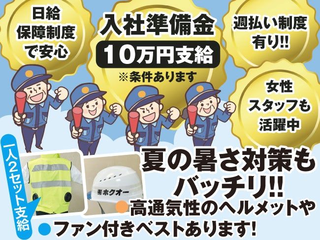 有限会社ホクオーの求人・転職情報
