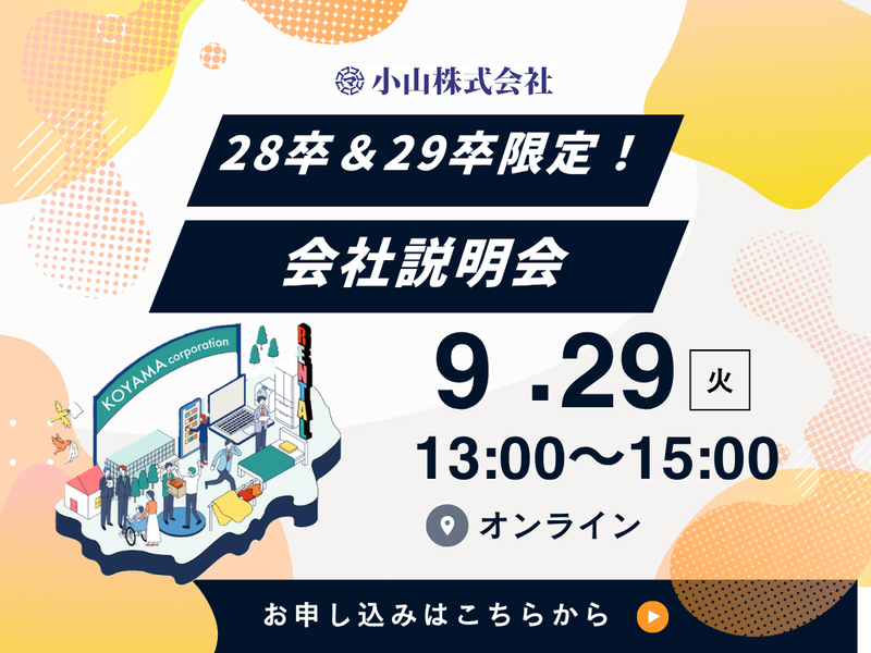 小山株式会社