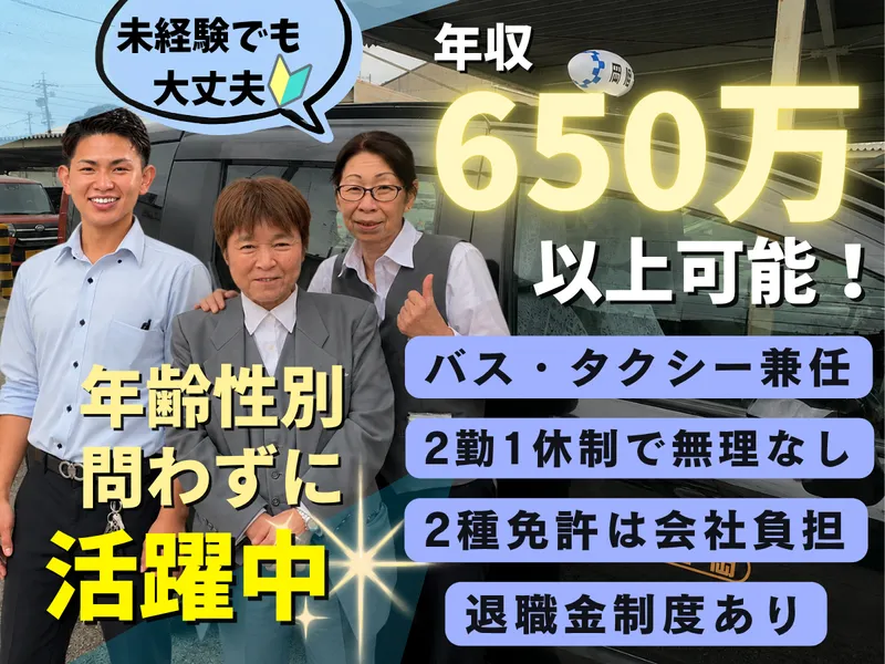 岡陸タクシー株式会社の求人・転職情報