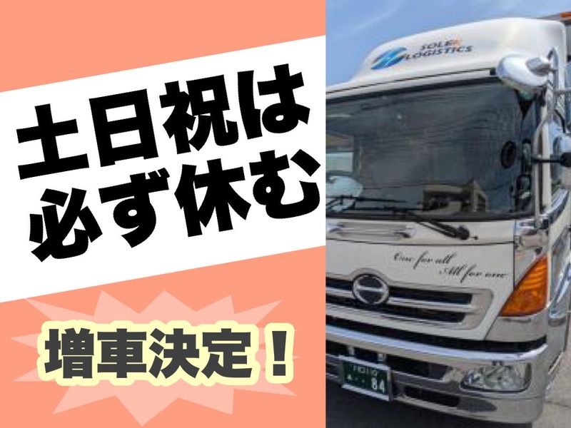 株式会社ソレックスの求人・転職情報