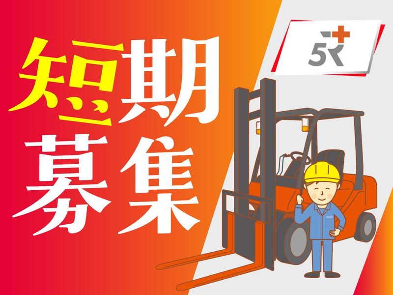 【柏市】ファイブルーツ・プラス株式会社