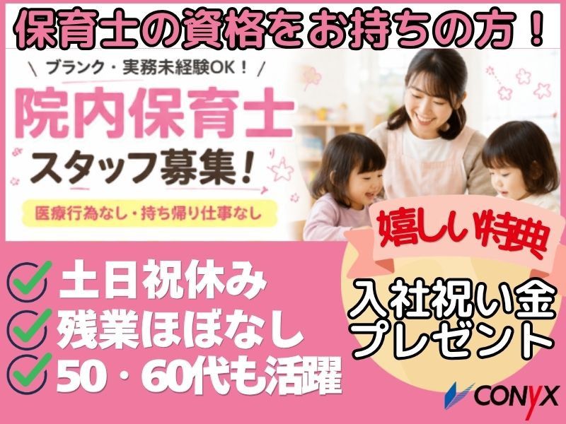 コニックス株式会社の求人・転職情報