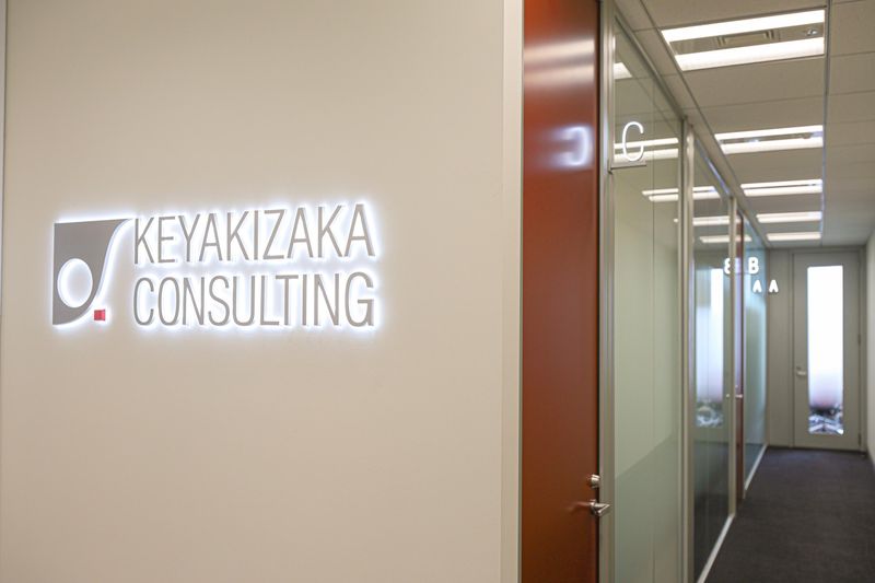 株式会社けやき坂コンサルティングの求人・転職情報