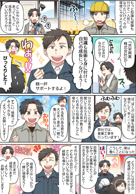 共栄興業　株式会社のアルバイト・バイト求人情報-03