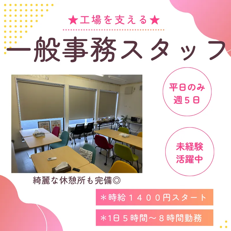 株式会社ニチベイパーツ　茂原工場のアルバイト・バイト求人情報