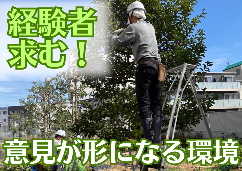 株式会社ミキガーデンサービスの求人・転職情報