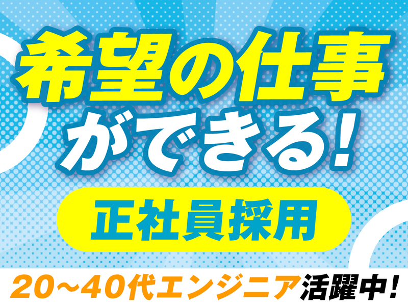 株式会社フォーラムエンジニアリングのアルバイト・バイト求人情報-01