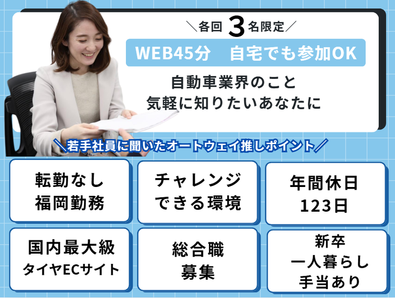 株式会社オートウェイ