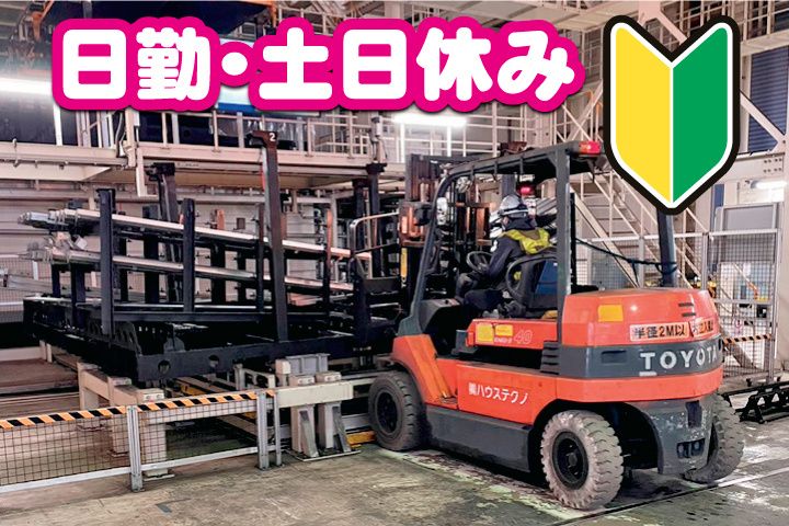 株式会社ハウステクノ　関東営業所の求人・転職情報