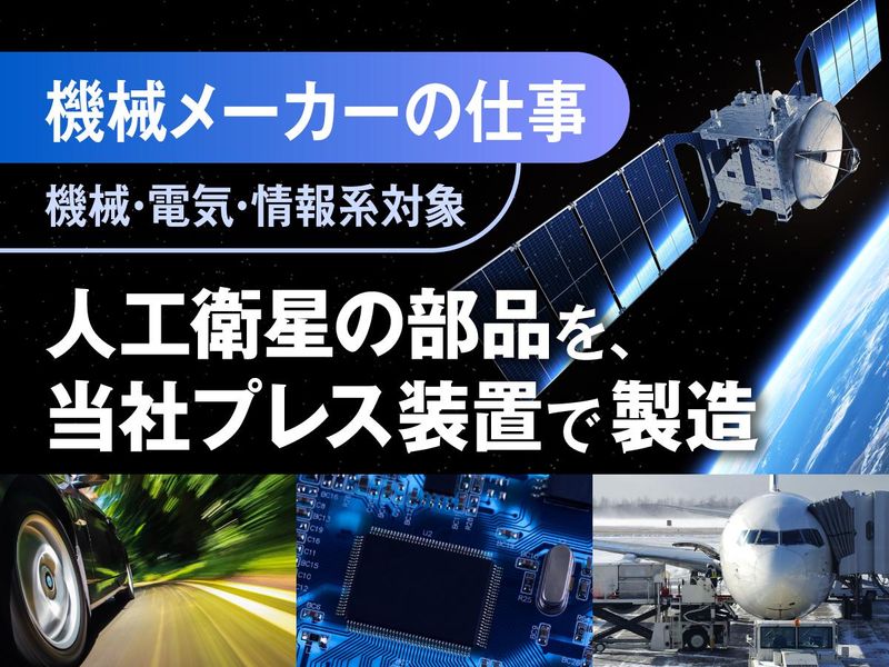 機械・電気・情報系 WEBカジュアル面談|機械メーカーを知る