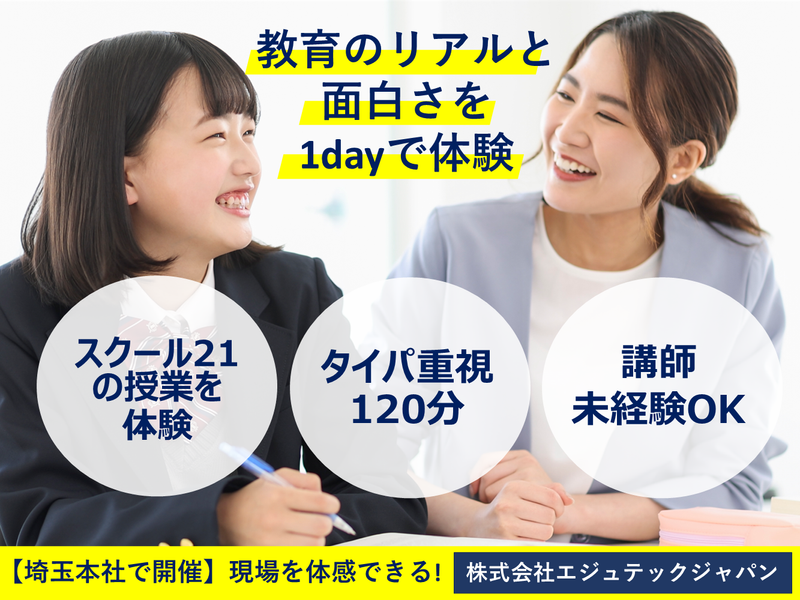 株式会社エジュテックジャパン
