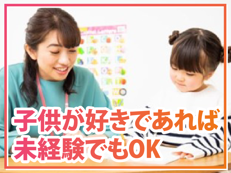 朝霞市放課後子ども教室朝霞第八小学校のアルバイト・バイト求人情報-02