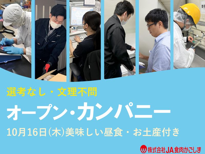 株式会社JA食肉かごしま