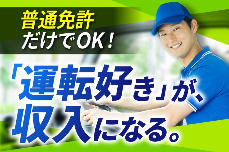 Green Drive株式会社の求人・転職情報
