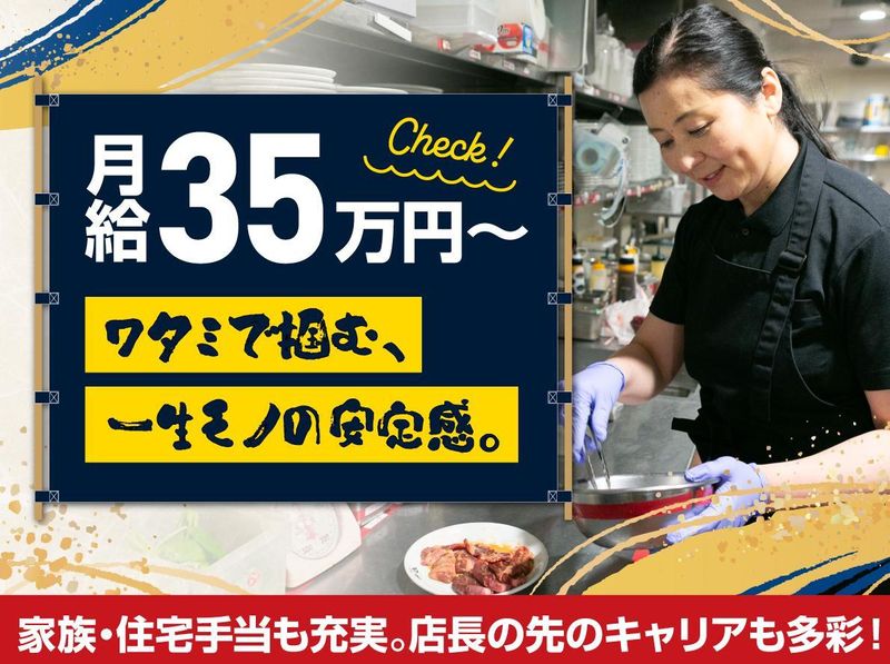 ワタミ株式会社の求人・転職情報