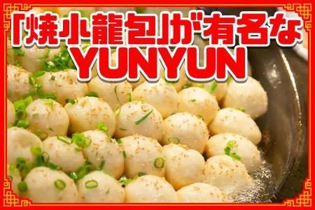 神戸 南京町　YUNYUNのアルバイト・バイト求人情報-05