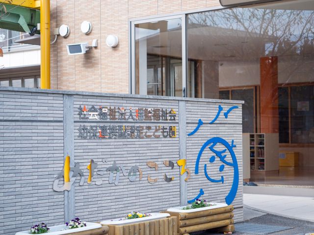 社会福祉法人揺籃福祉会　幼保連携型認定こども園 めだかのこころの派遣求人情報