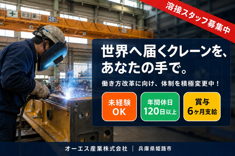 オーエス産業株式会社の求人・転職情報