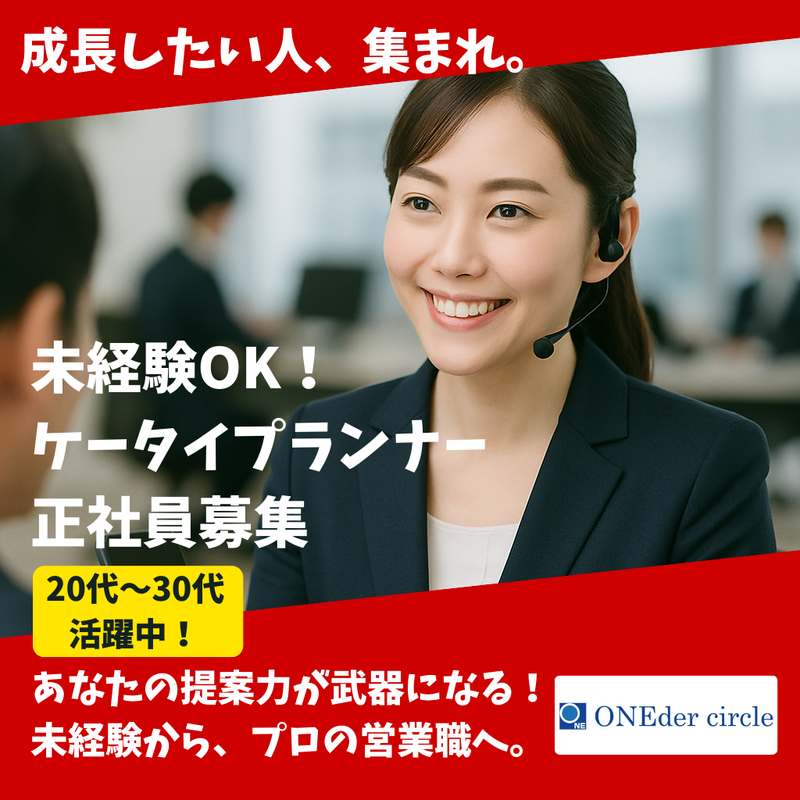 株式会社ONEder circleのアルバイト・バイト求人情報-02