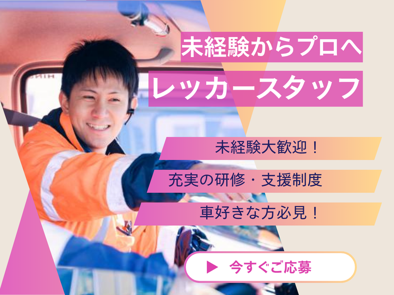 株式会社アクセスの求人・転職情報