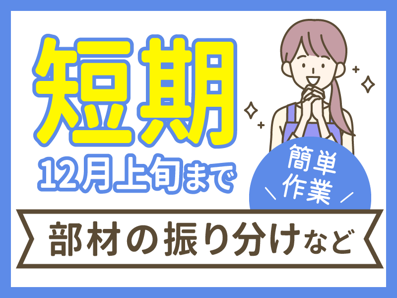 JPビズメール株式会社のアルバイト・バイト求人情報-02
