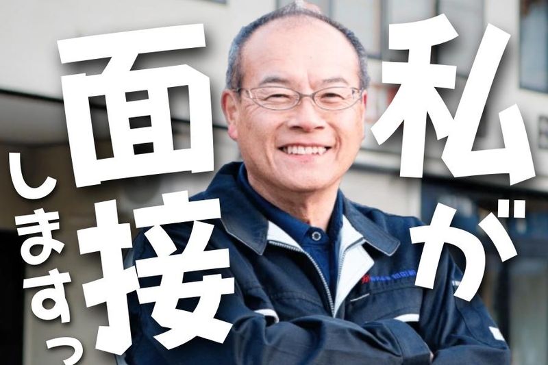 株式会社和田組の求人・転職情報