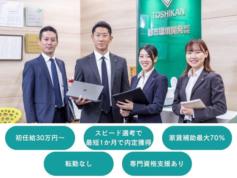 都市環境開発株式会社