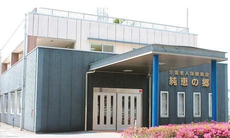 社会福祉法人苗場福祉会の求人・転職情報