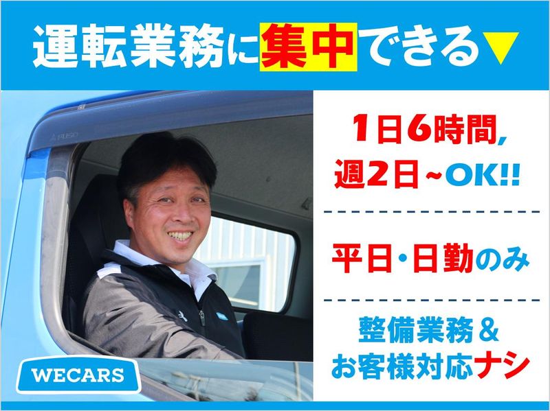 株式会社WECARS(ウィーカーズ)　北綾瀬店/7svbのアルバイト・バイト求人情報-02